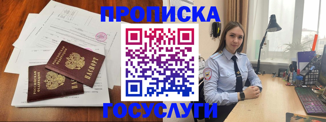 прописка для школы в Чудово