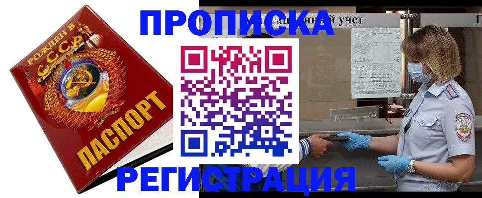 прописка штамп в Чудово